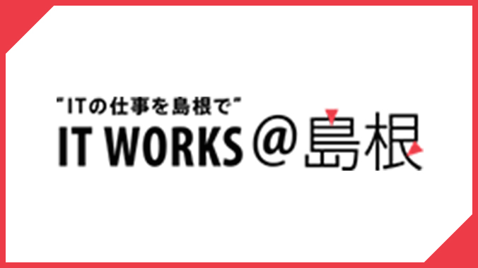 IT WORKS@島根